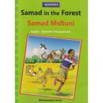Samad in the forest/ Samad msituni